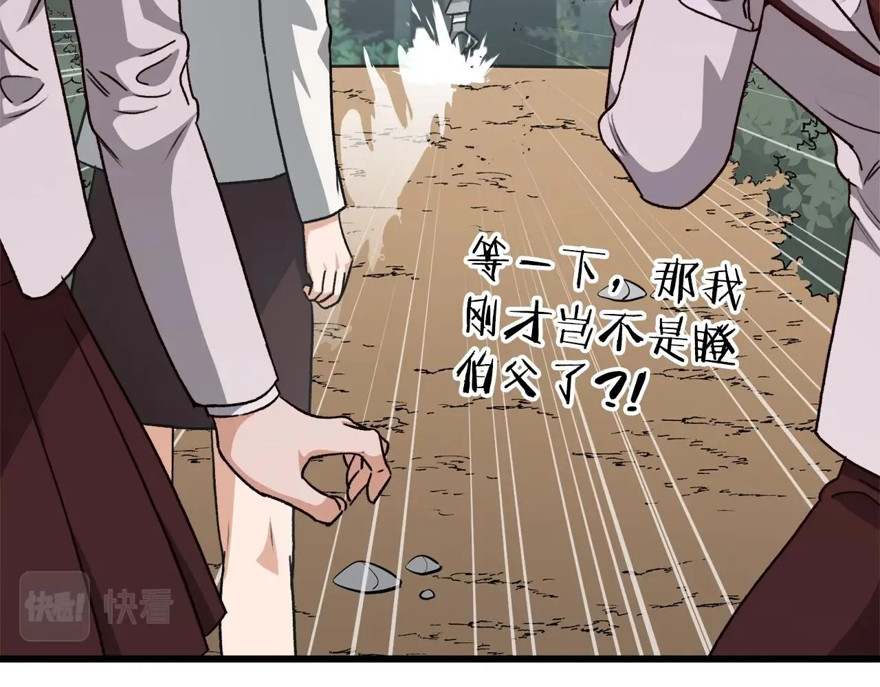 第92话 烤肉派对 第94页