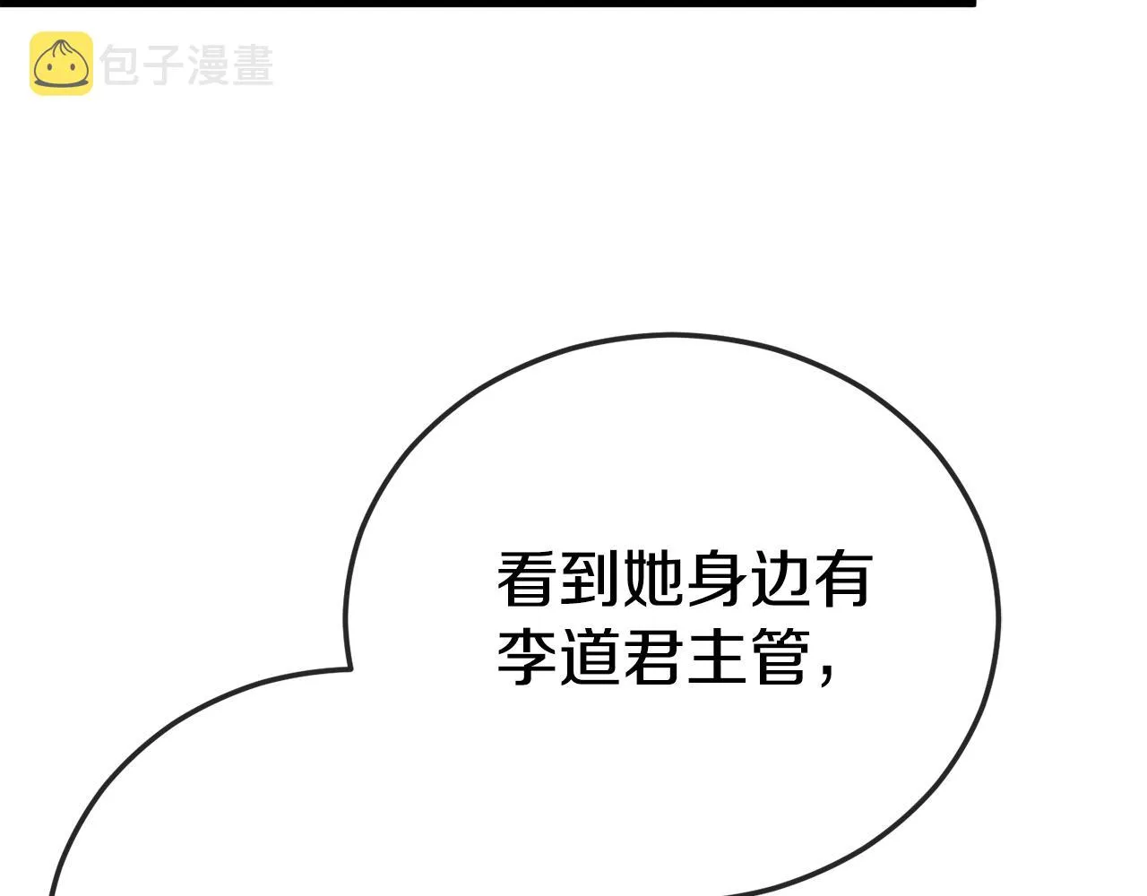 第92话 烤肉派对 第100页