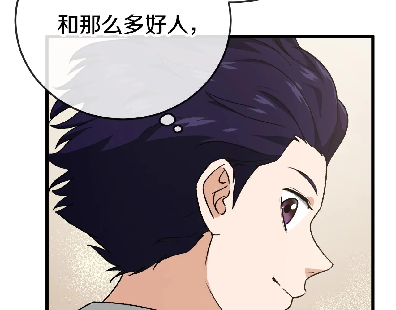第92话 烤肉派对 第101页