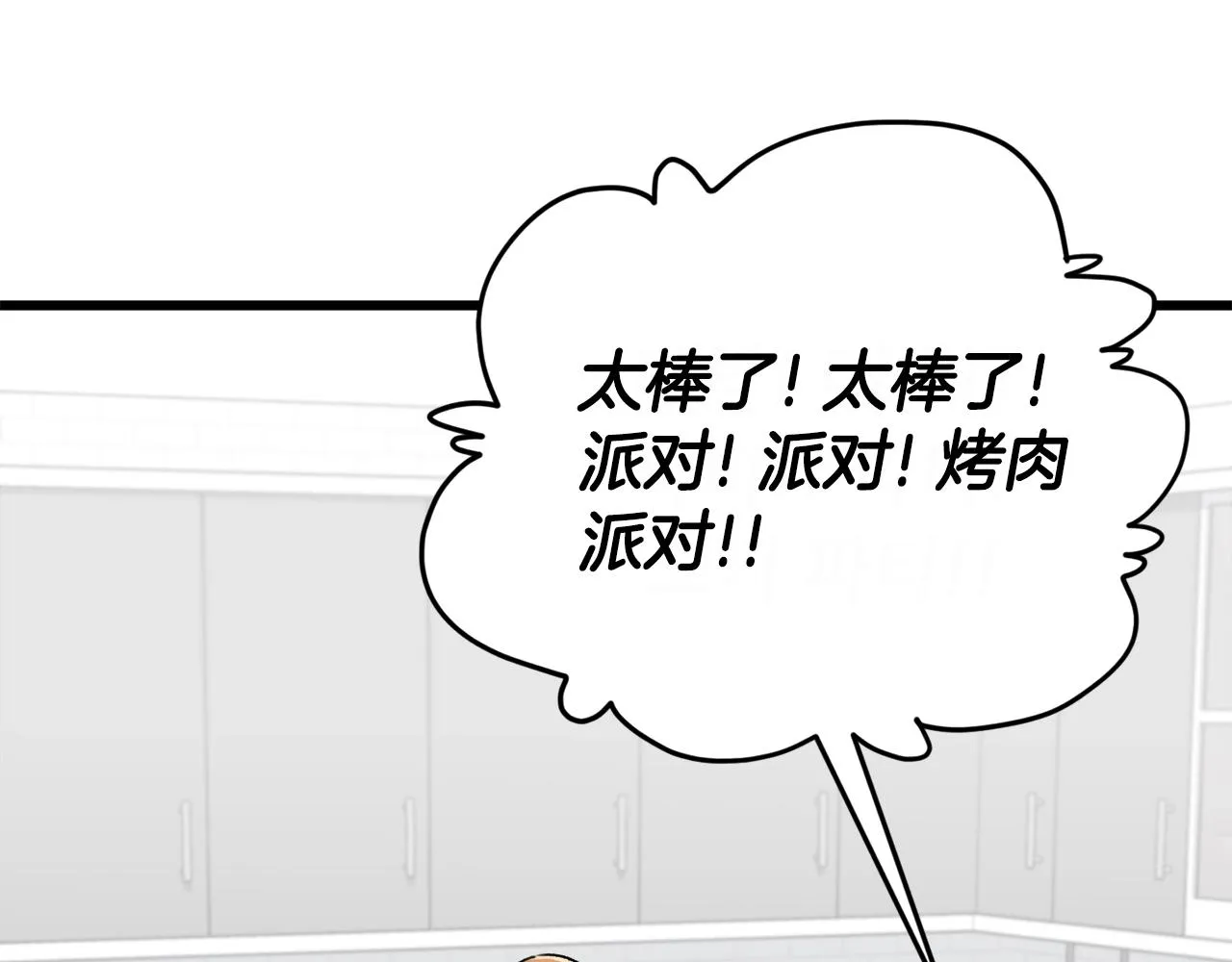 第92话 烤肉派对 第111页