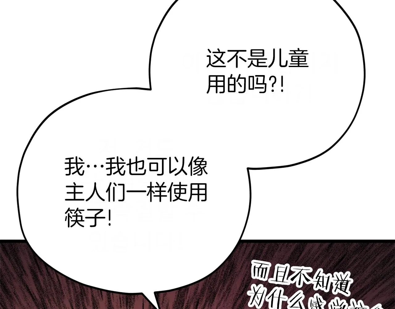 第92话 烤肉派对 第119页