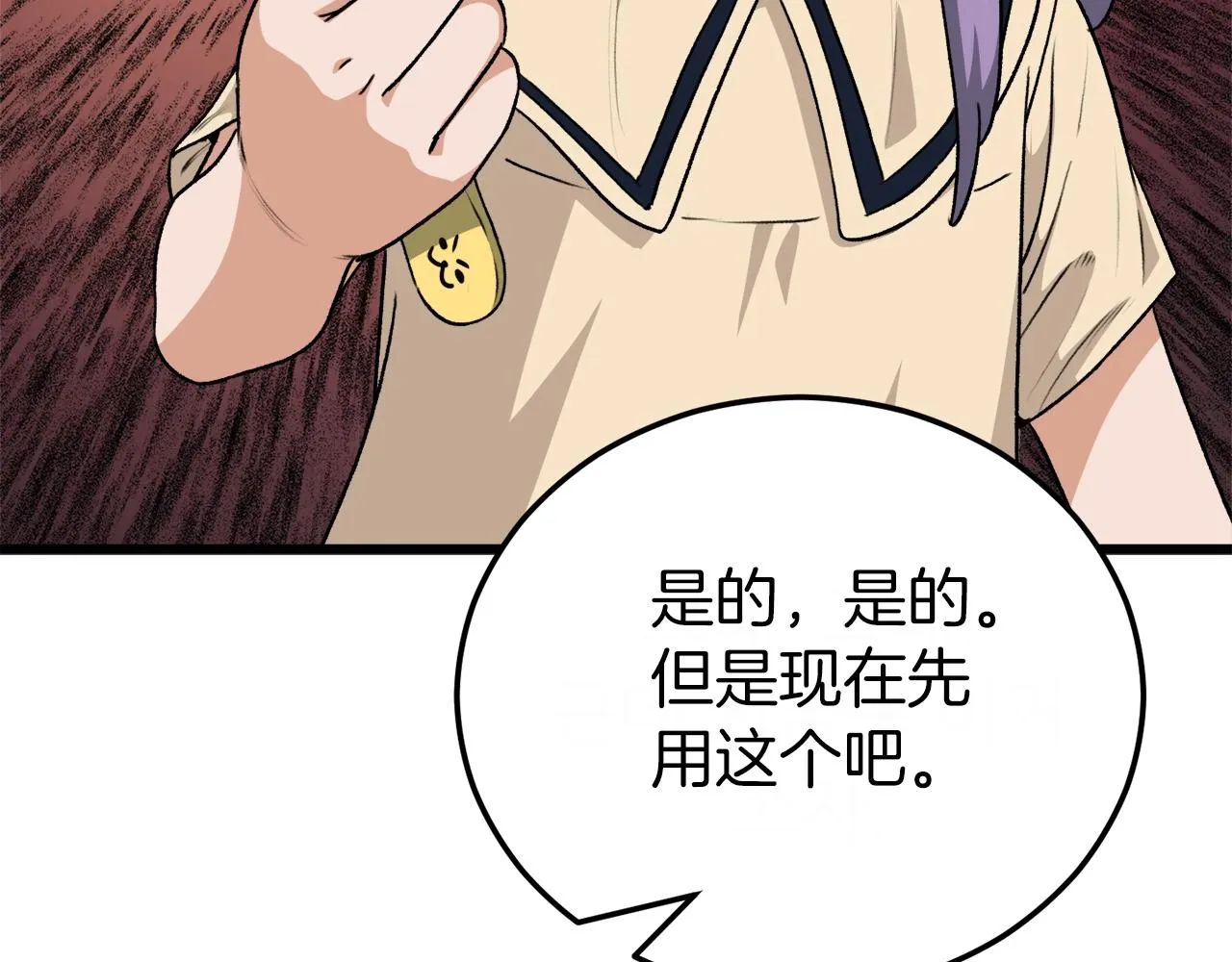 第92话 烤肉派对 第121页
