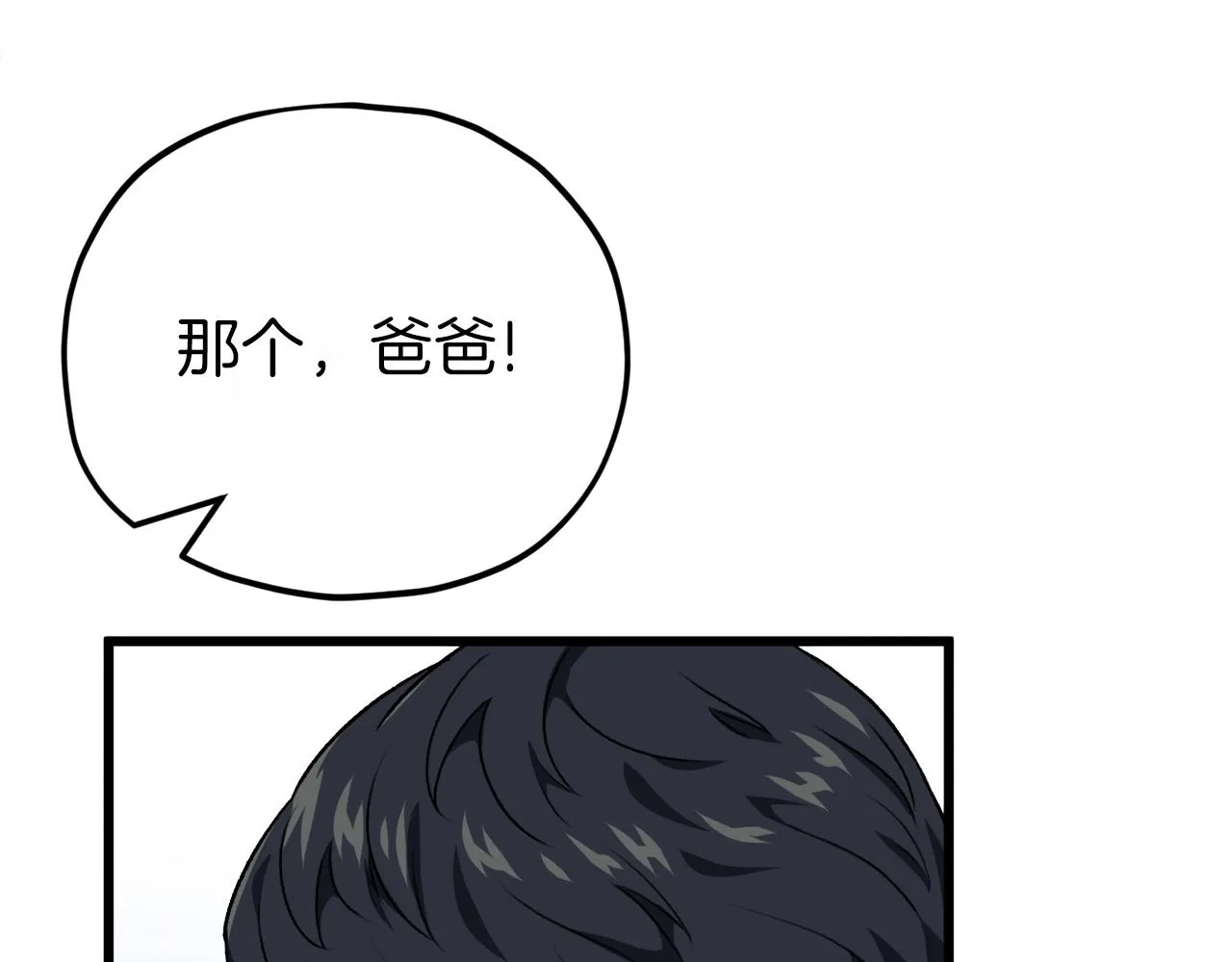 第92话 烤肉派对 第125页