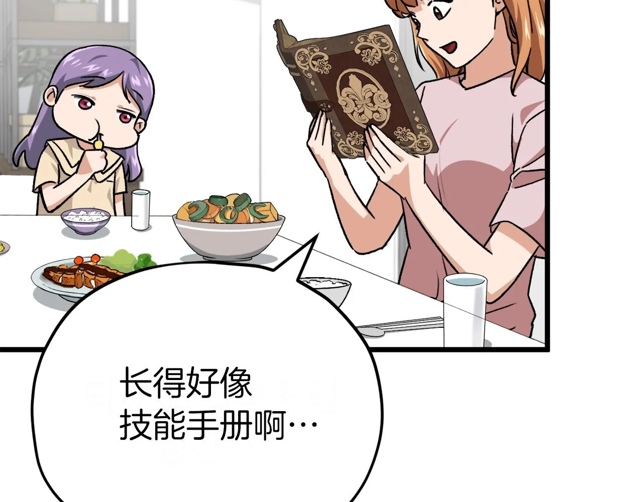 第92话 烤肉派对 第159页