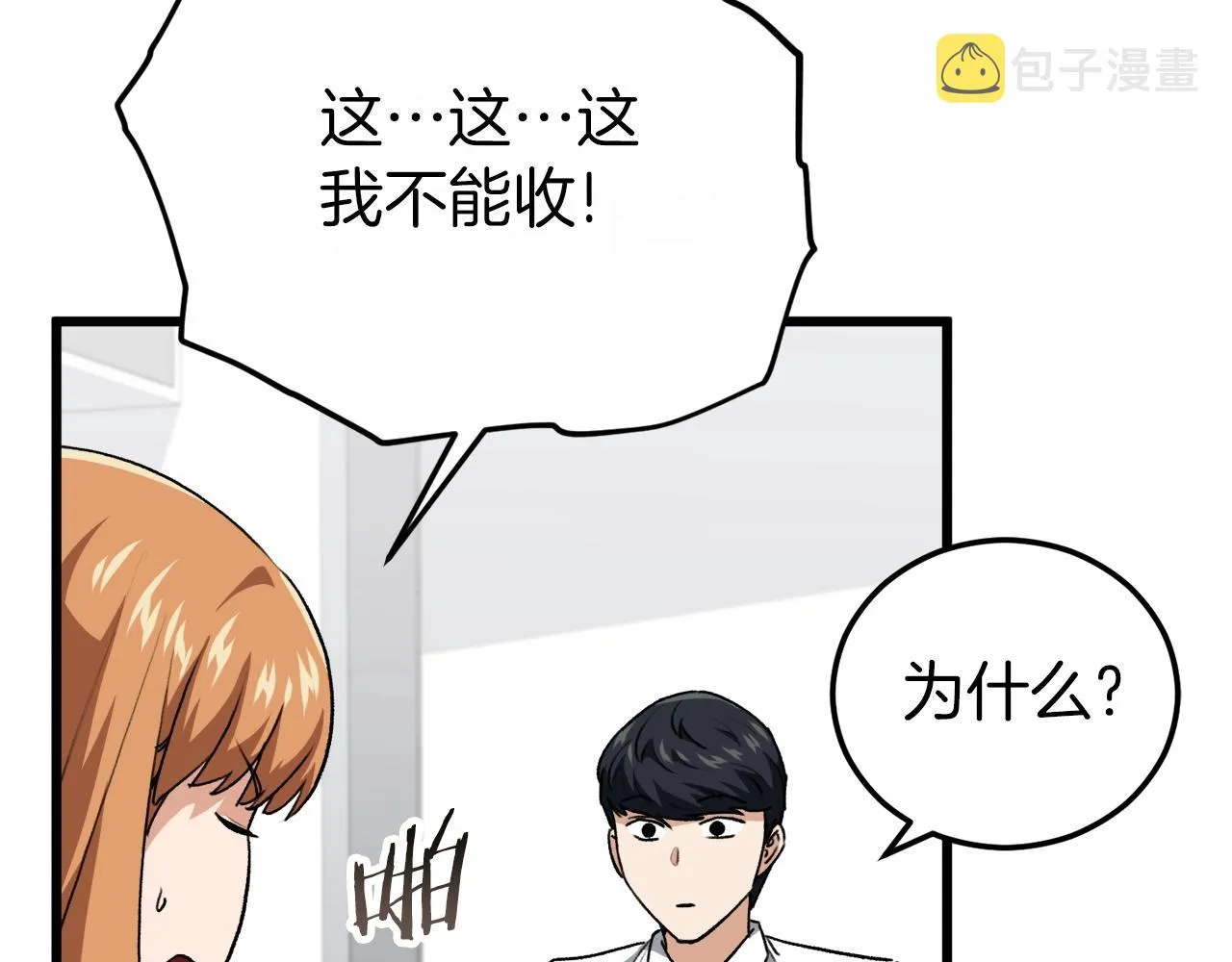 第92话 烤肉派对 第167页