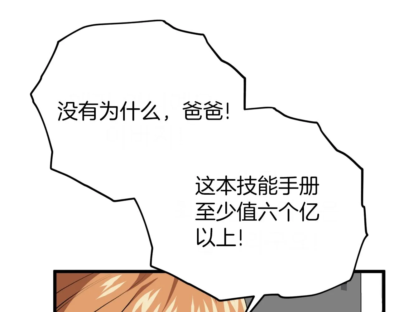 第92话 烤肉派对 第169页