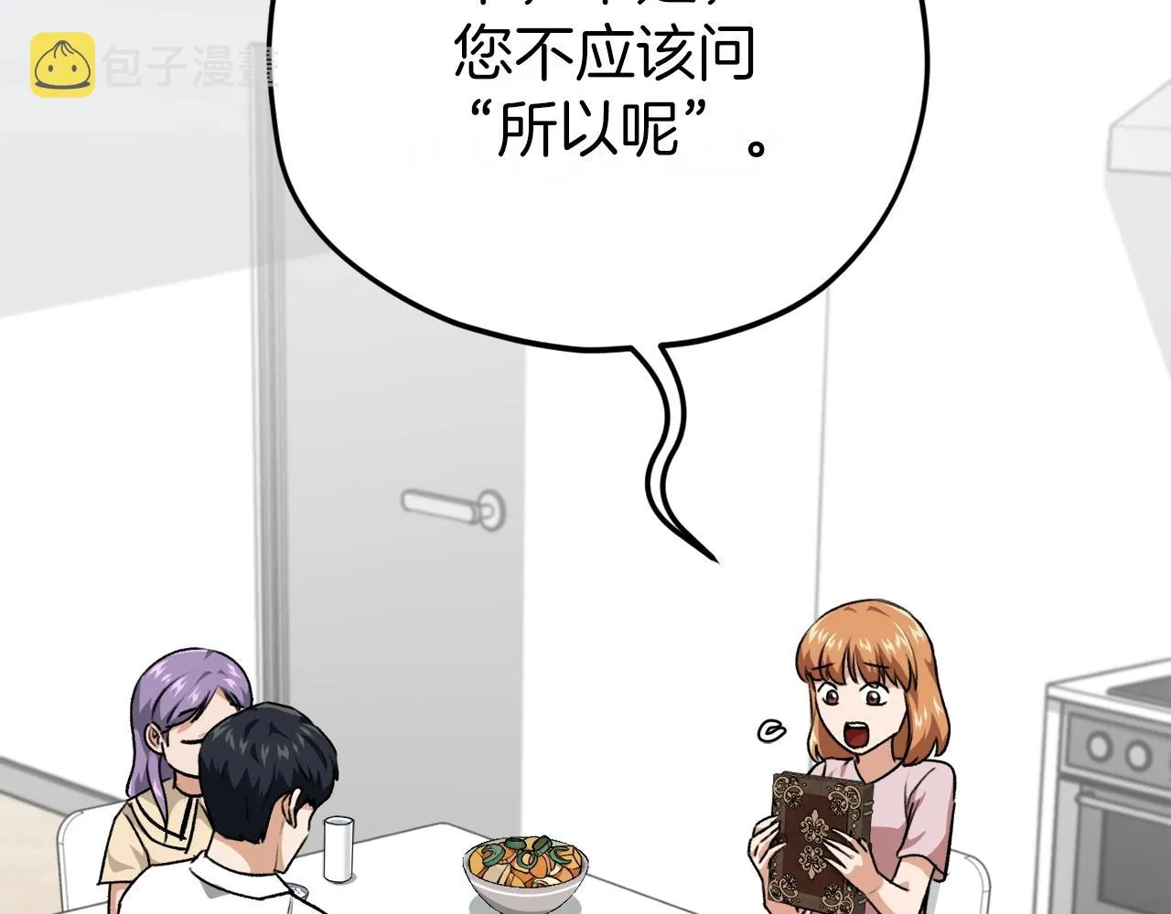 第92话 烤肉派对 第176页