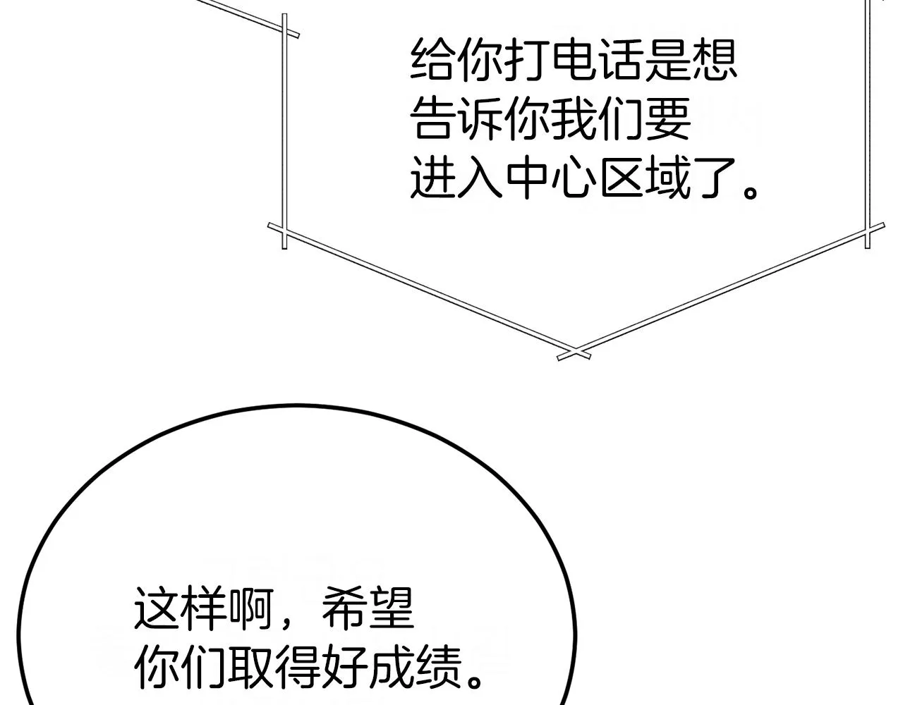 第92话 烤肉派对 第191页