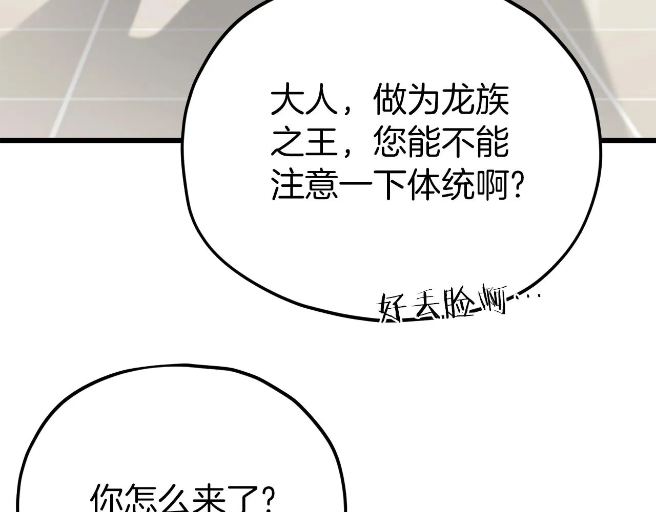 第93话 精灵之墓 第32页