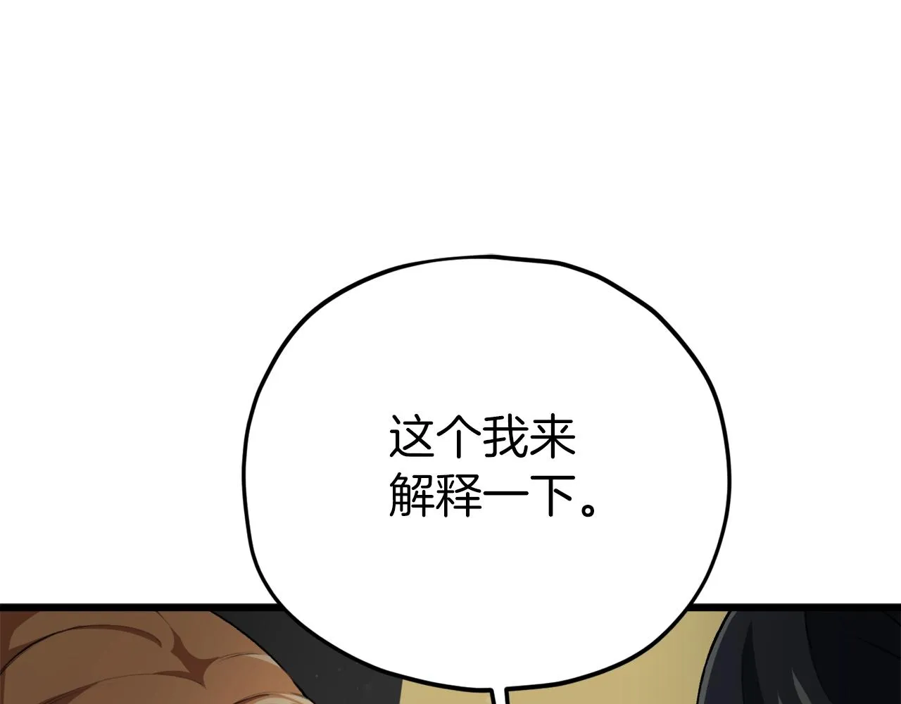 第93话 精灵之墓 第39页