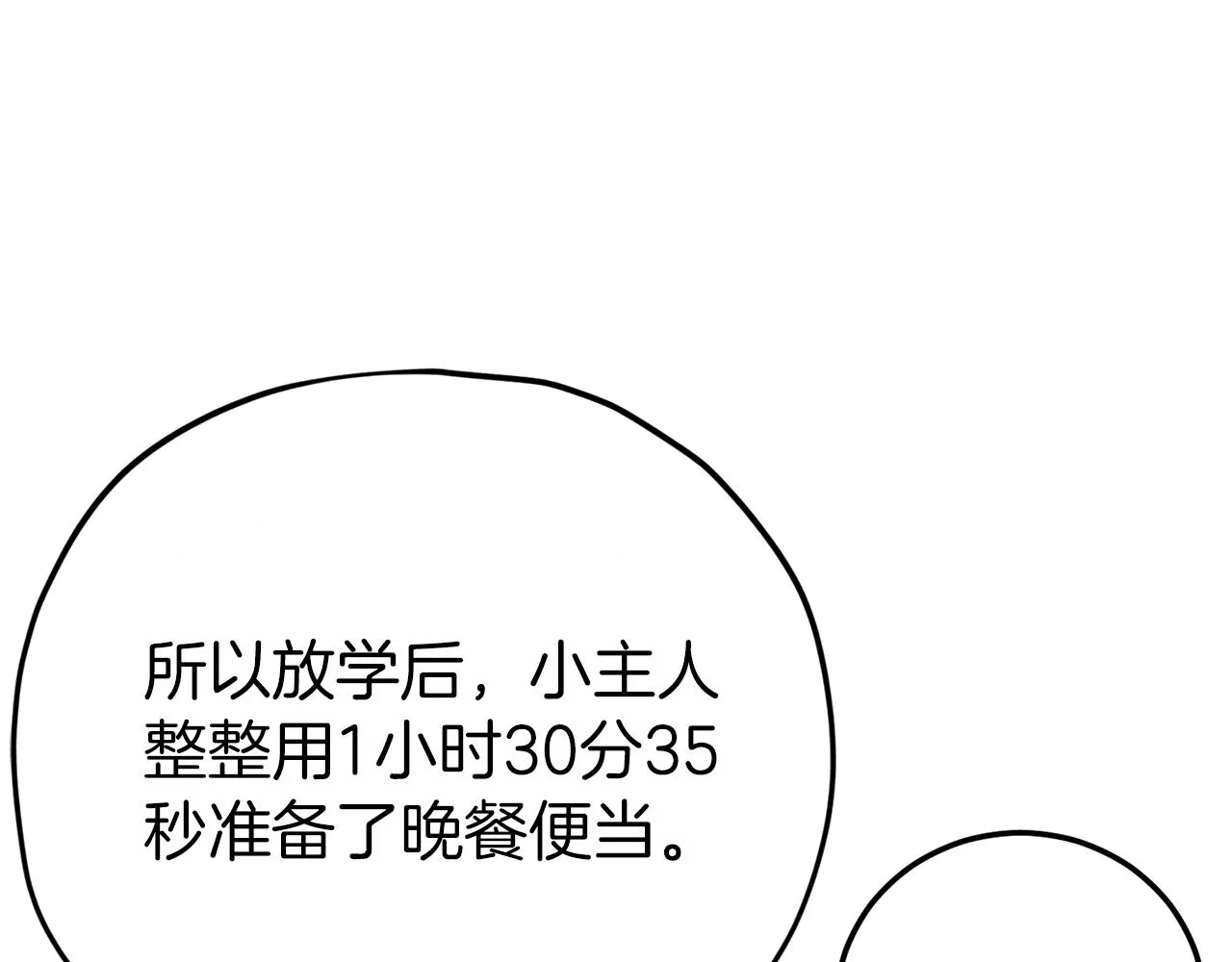 第93话 精灵之墓 第50页