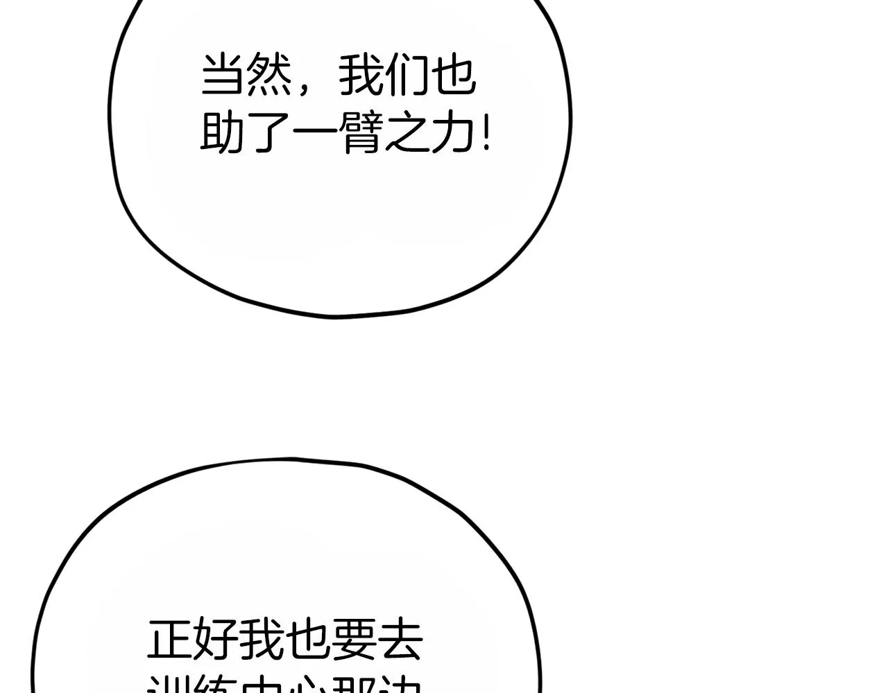 第93话 精灵之墓 第53页