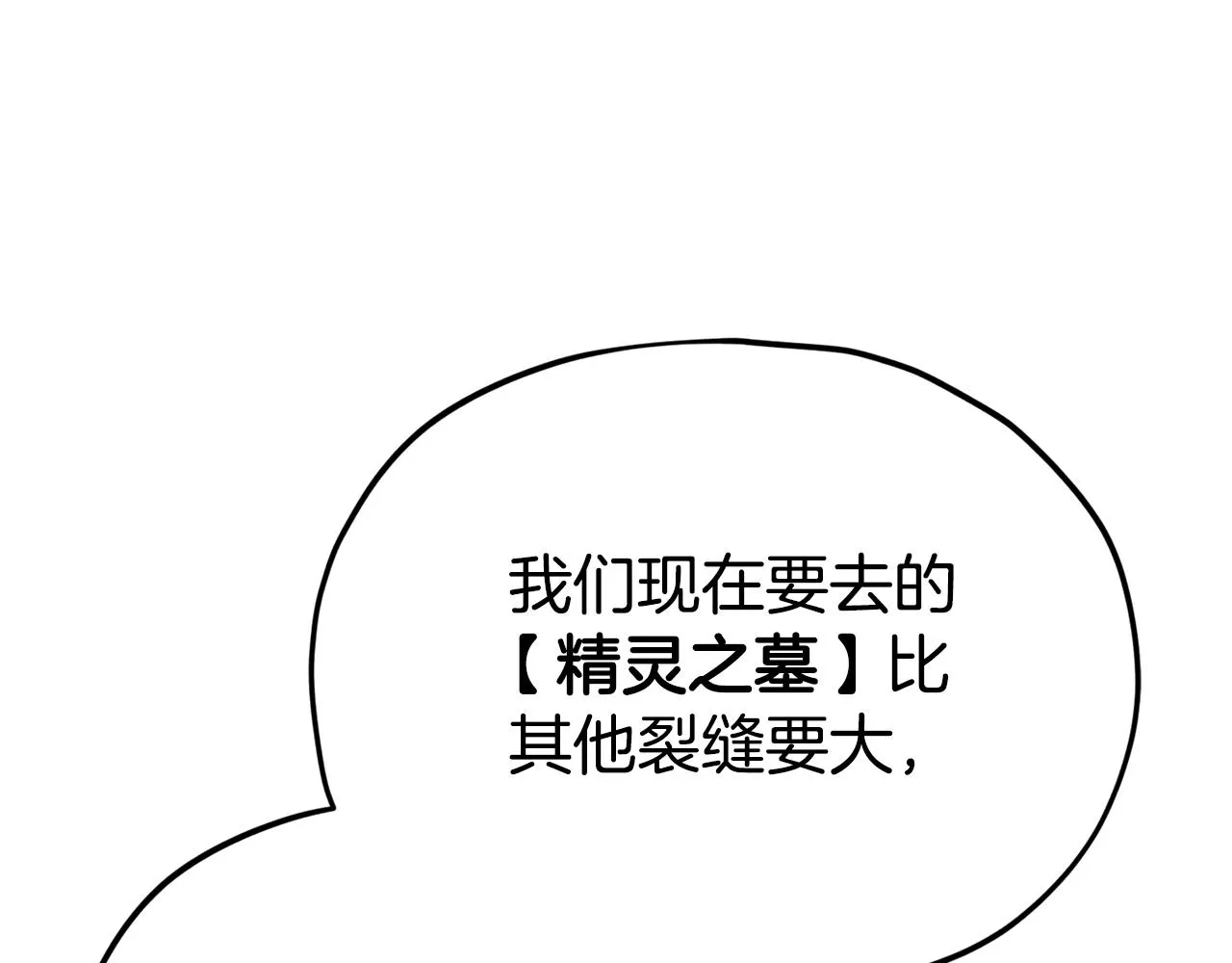 第93话 精灵之墓 第72页