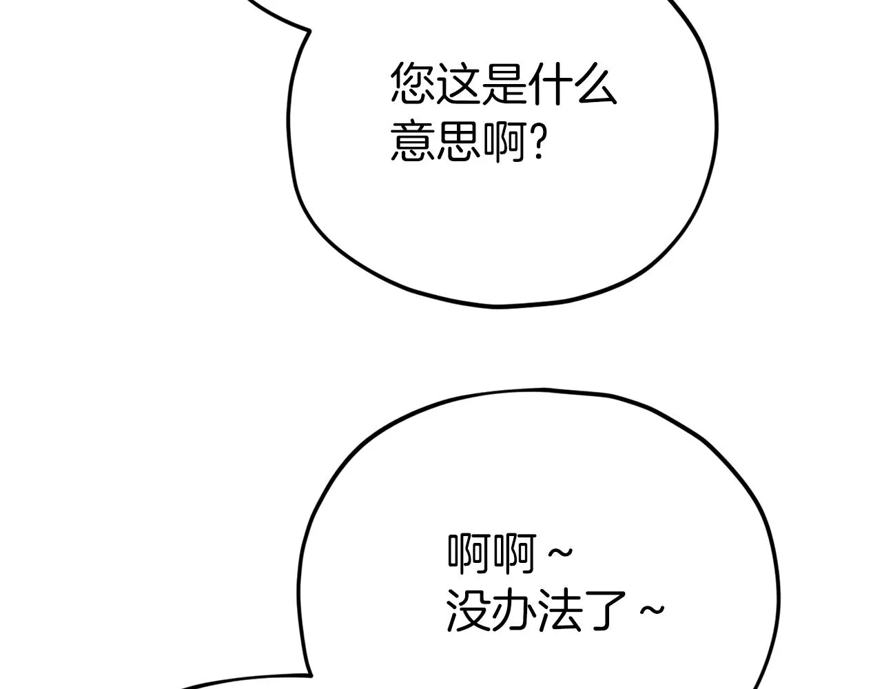 第93话 精灵之墓 第86页