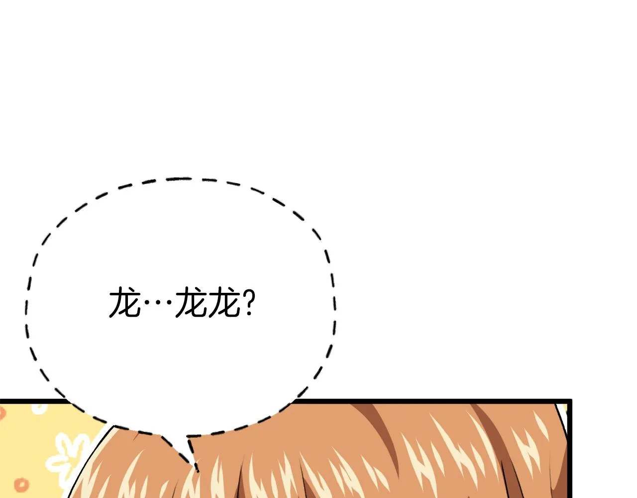 第93话 精灵之墓 第93页