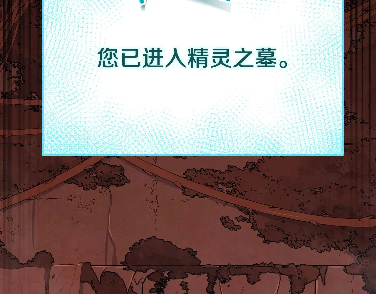 第93话 精灵之墓 第102页