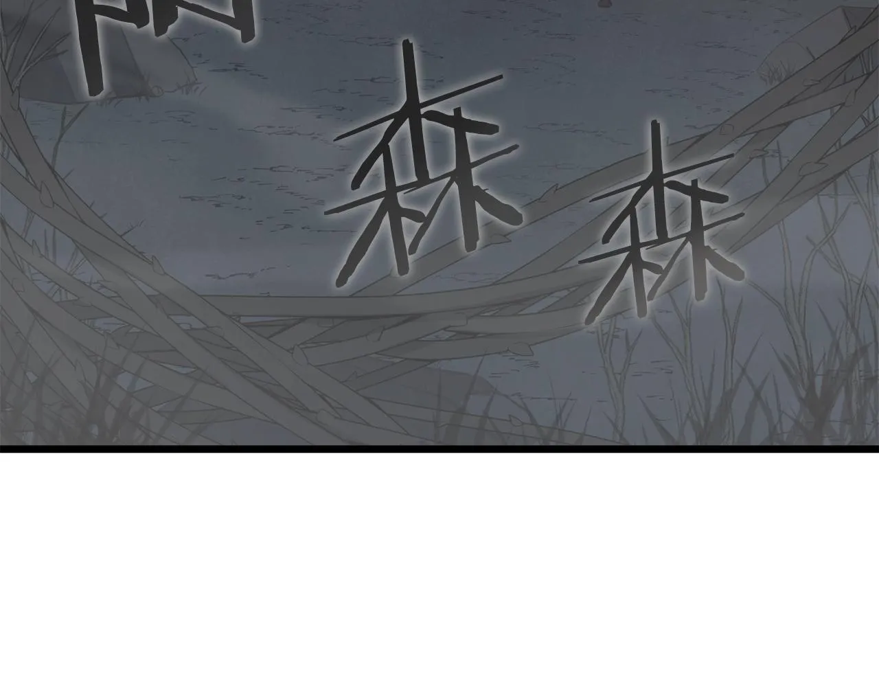 第93话 精灵之墓 第105页