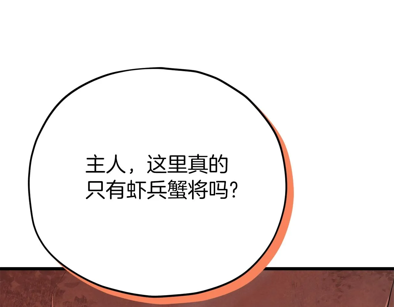第93话 精灵之墓 第107页