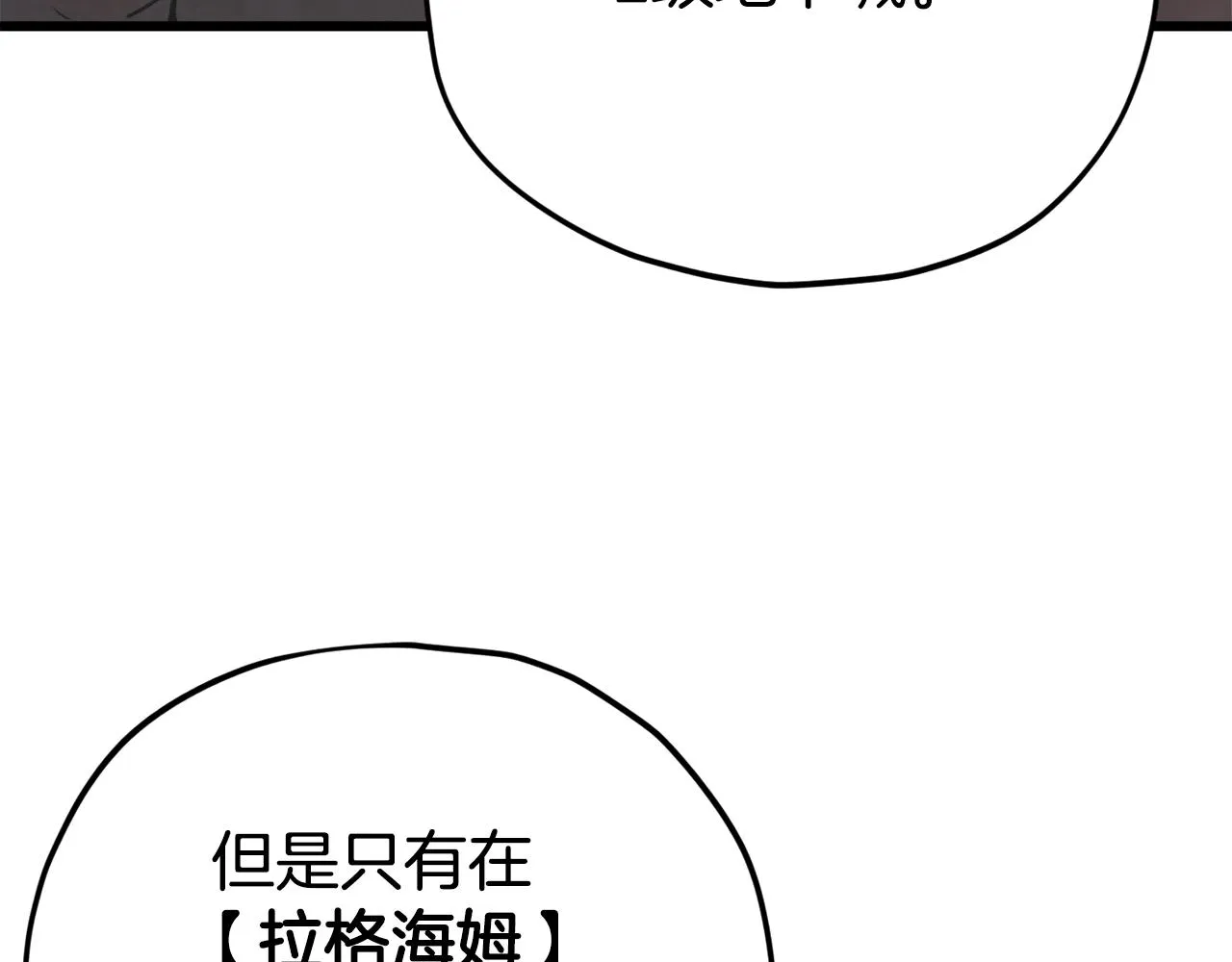 第93话 精灵之墓 第110页