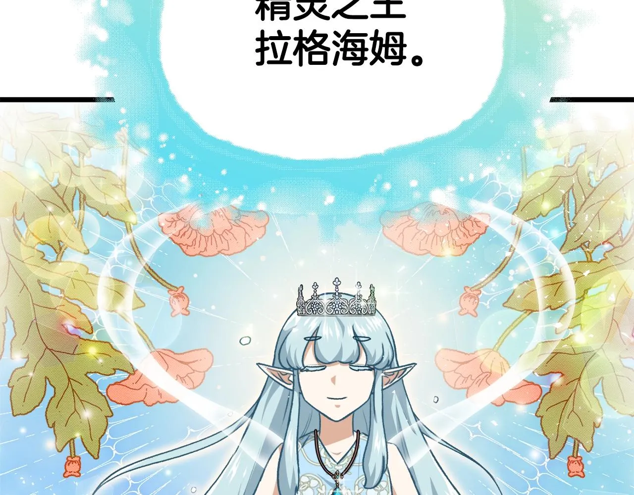 第93话 精灵之墓 第114页