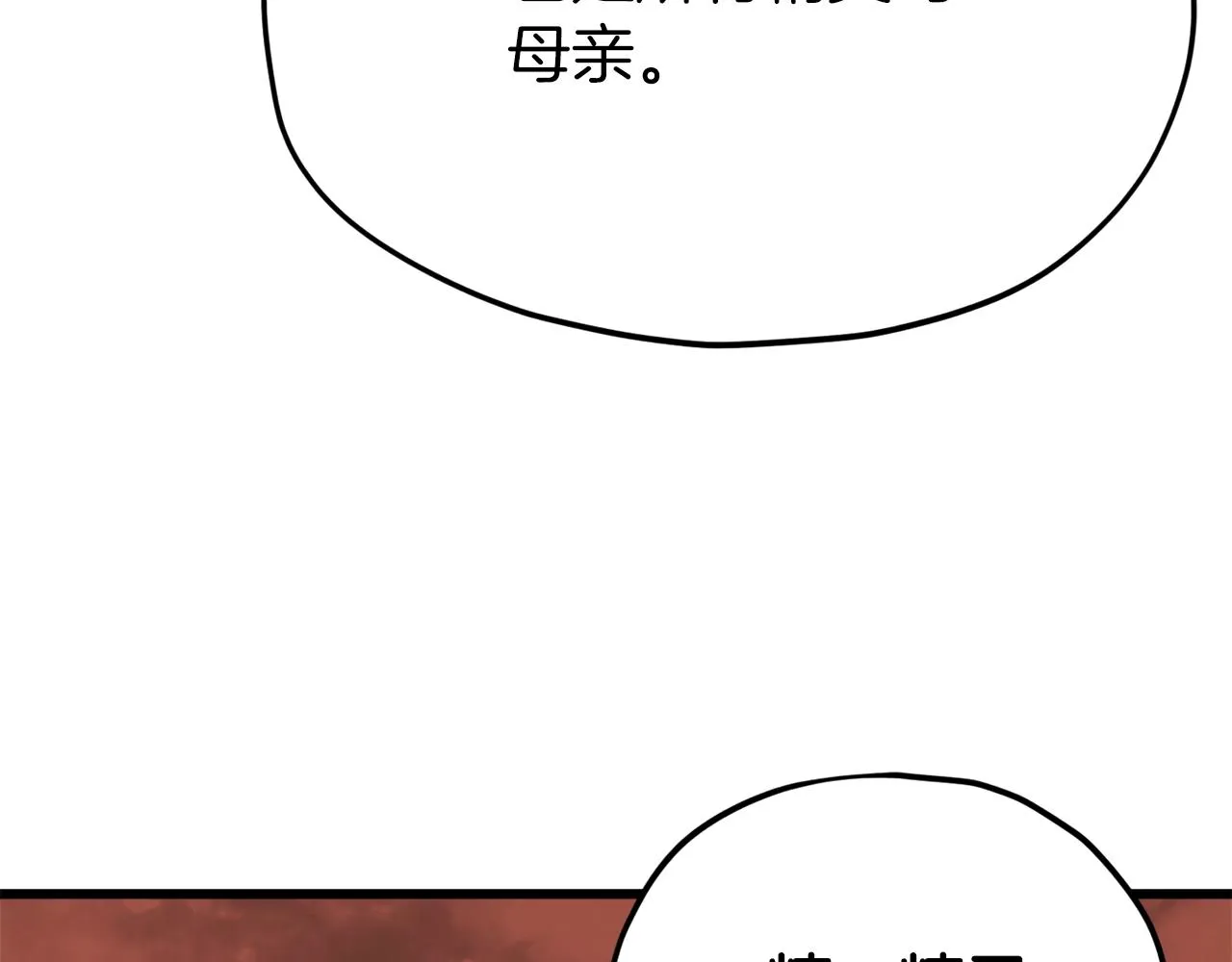 第93话 精灵之墓 第117页