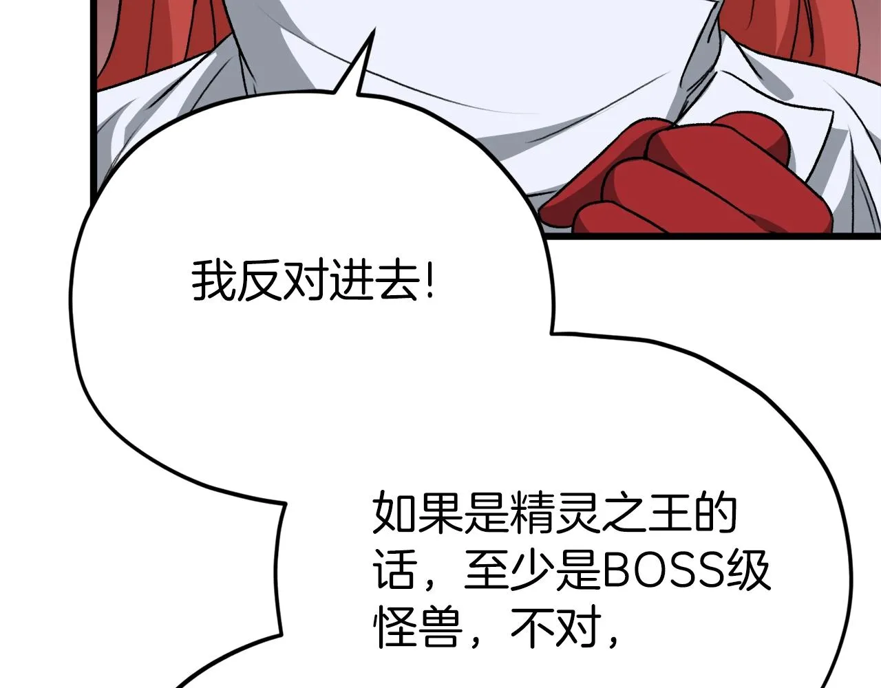 第93话 精灵之墓 第132页