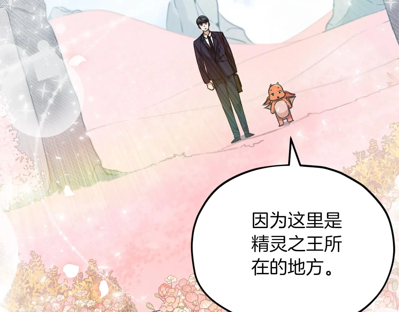 第93话 精灵之墓 第157页