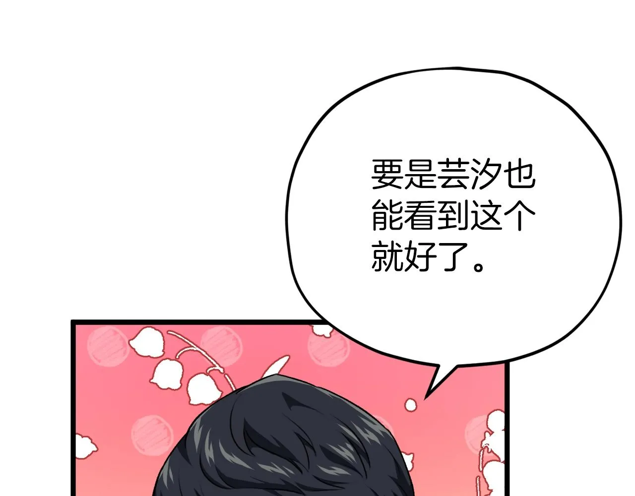 第93话 精灵之墓 第161页