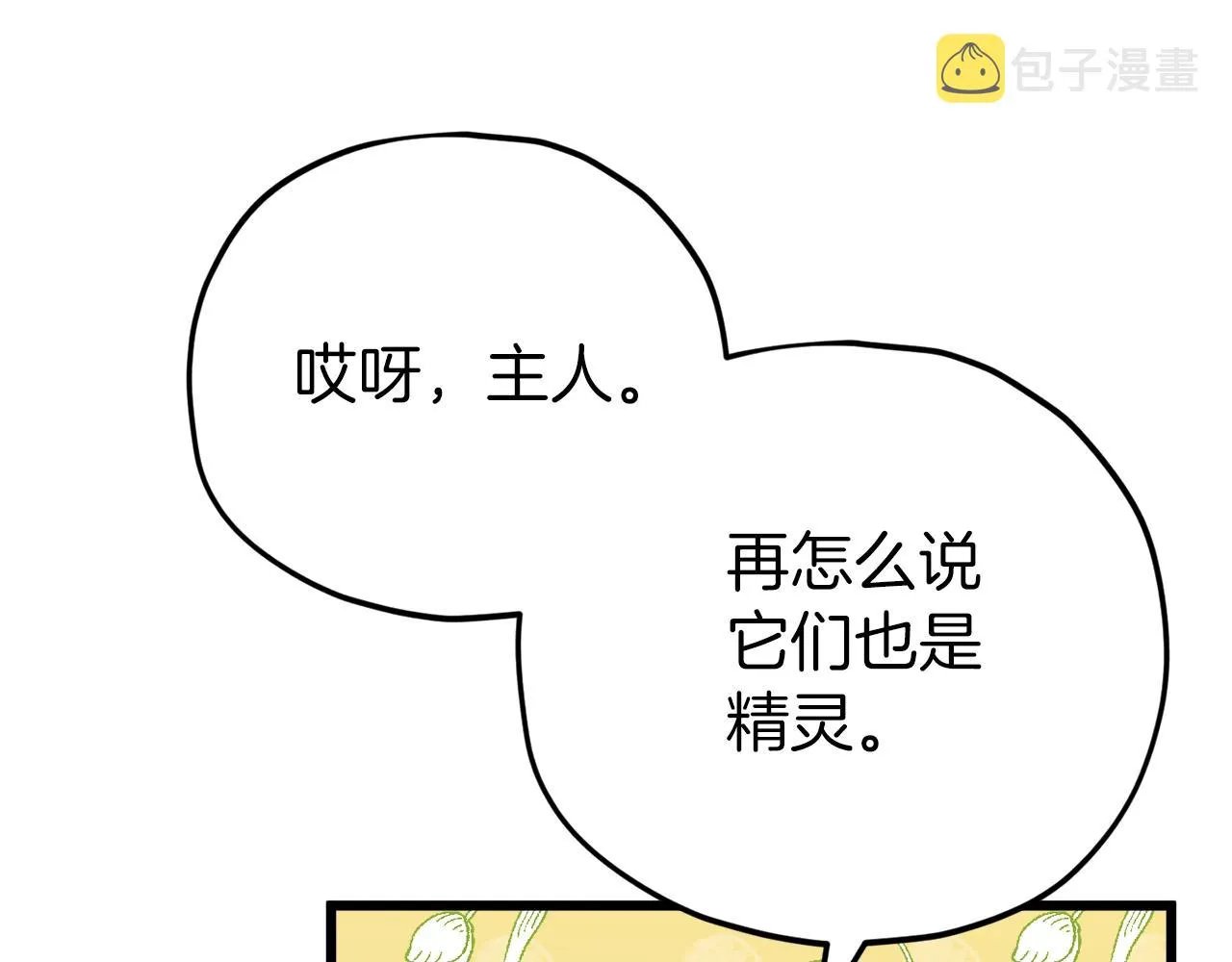 第93话 精灵之墓 第163页