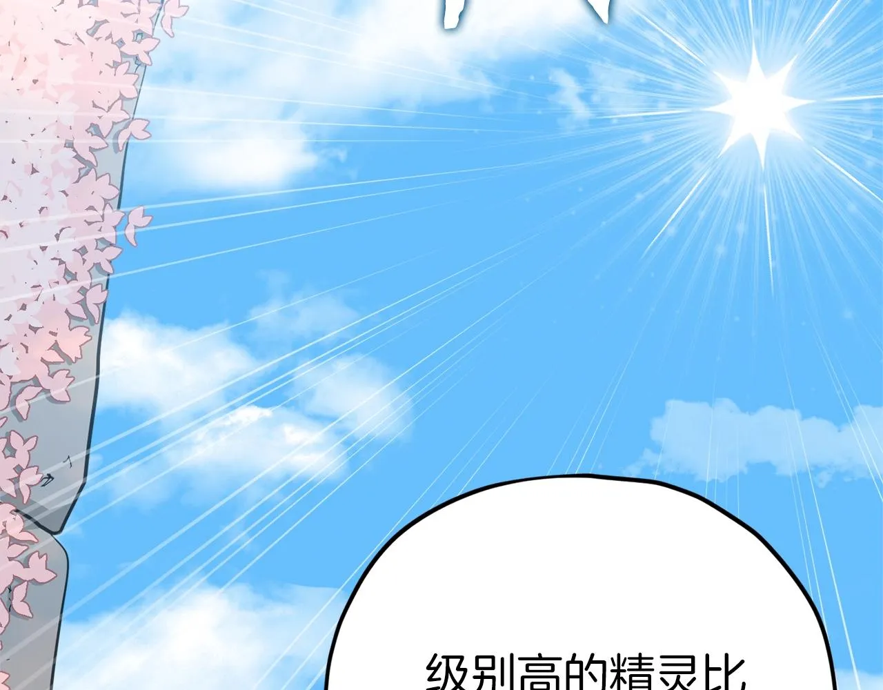 第93话 精灵之墓 第171页