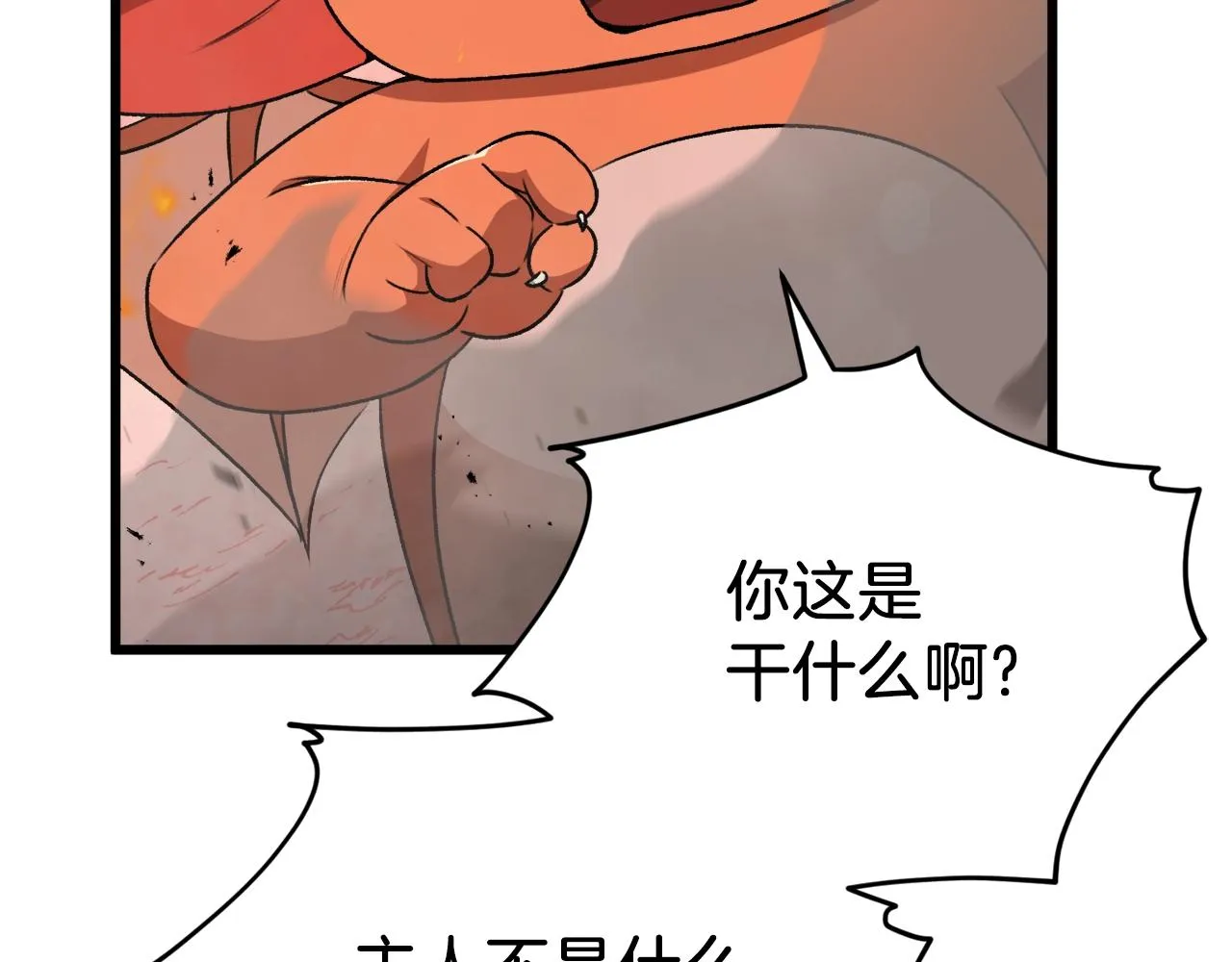 第93话 精灵之墓 第191页