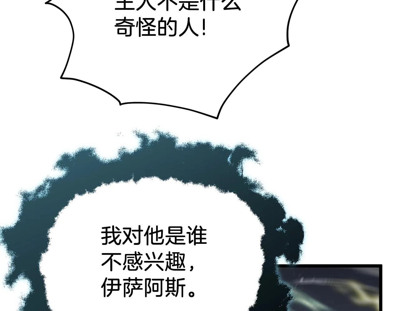 第93话 精灵之墓 第192页