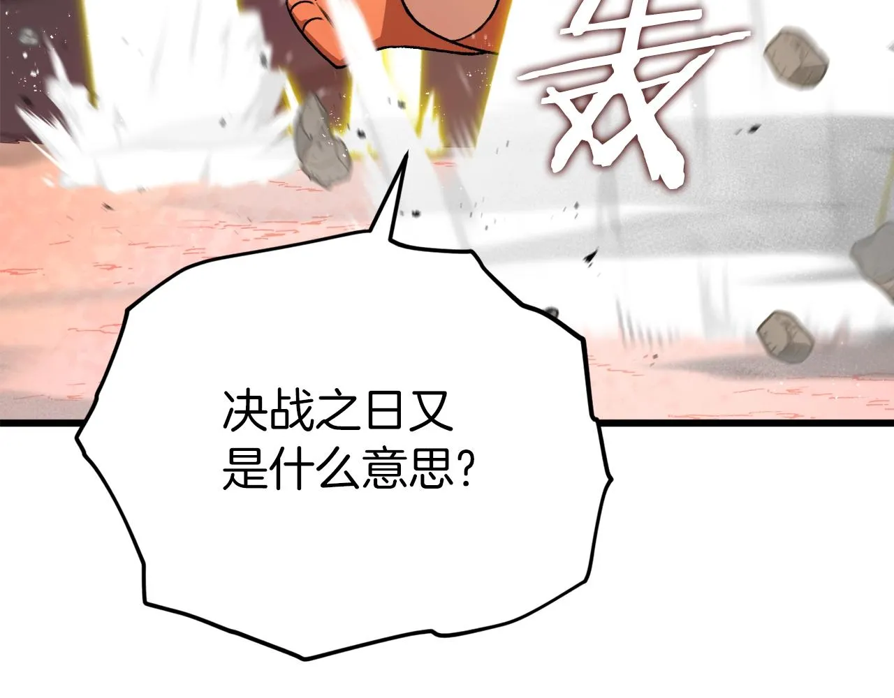 第93话 精灵之墓 第197页