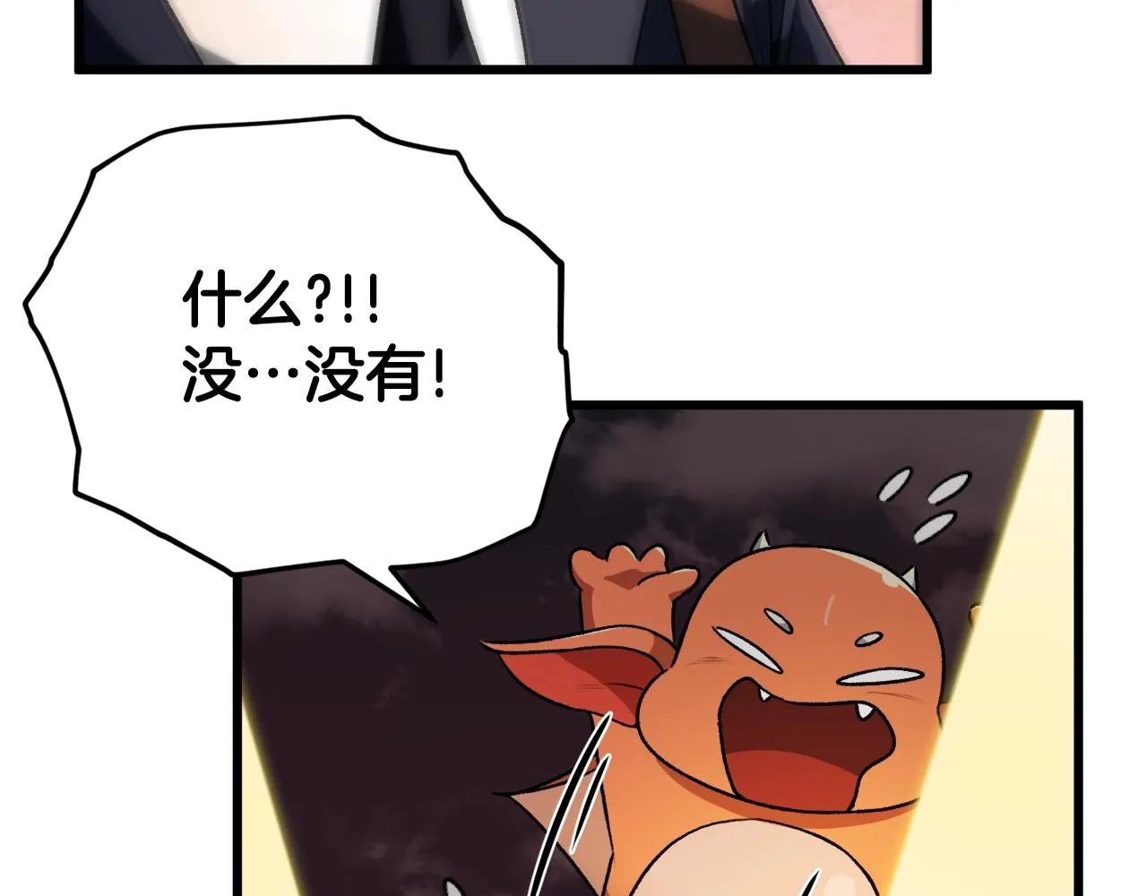 第93话 精灵之墓 第201页