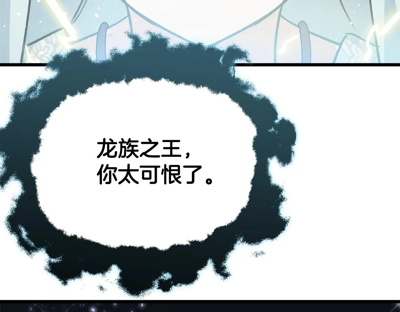 第93话 精灵之墓 第204页