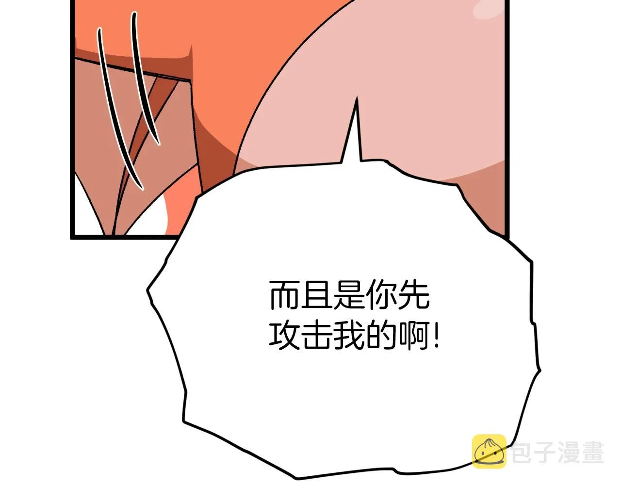 第94话 龙界戏精 第10页