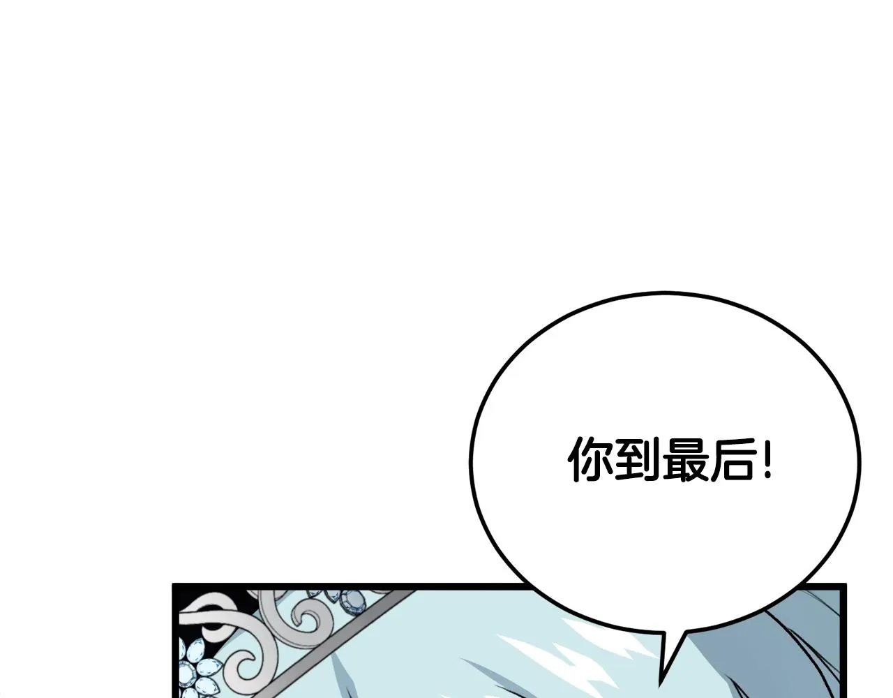 第94话 龙界戏精 第11页