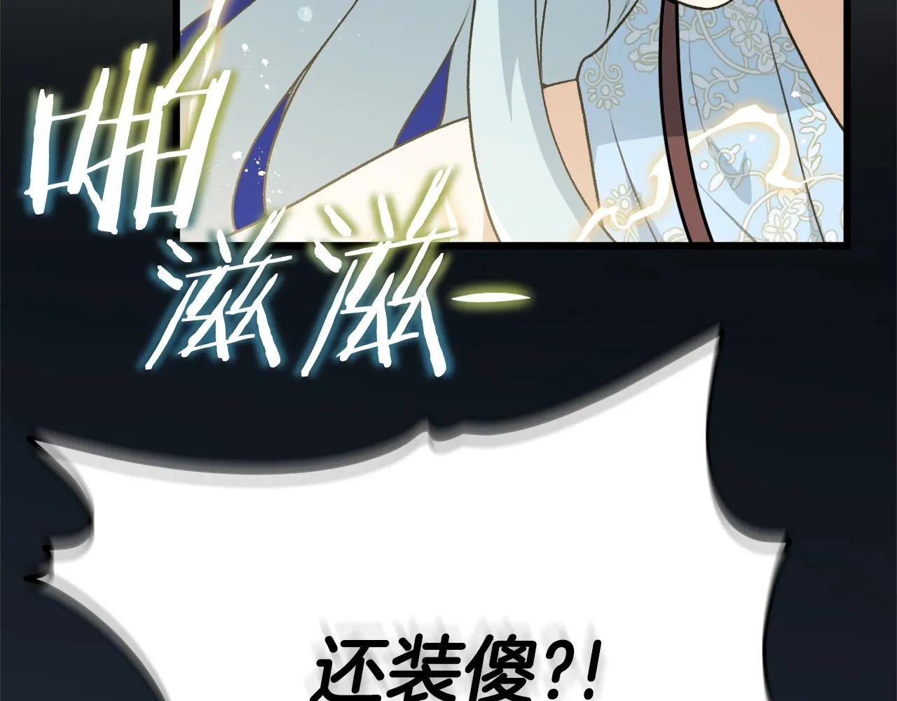 第94话 龙界戏精 第13页