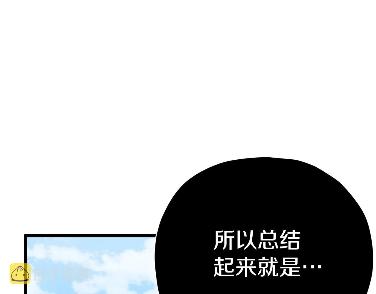 第94话 龙界戏精 第81页