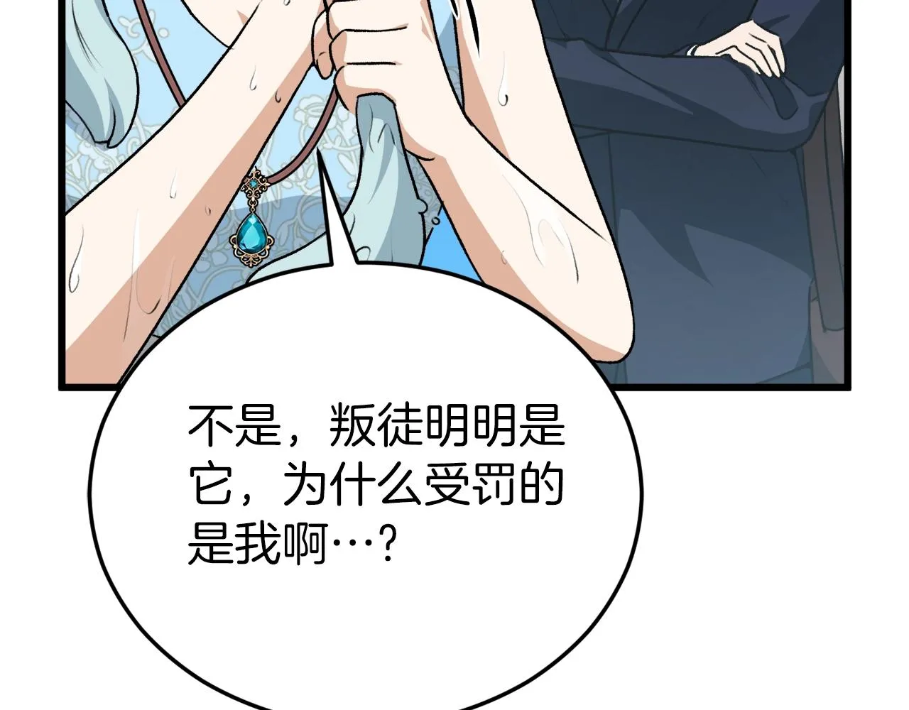 第94话 龙界戏精 第83页