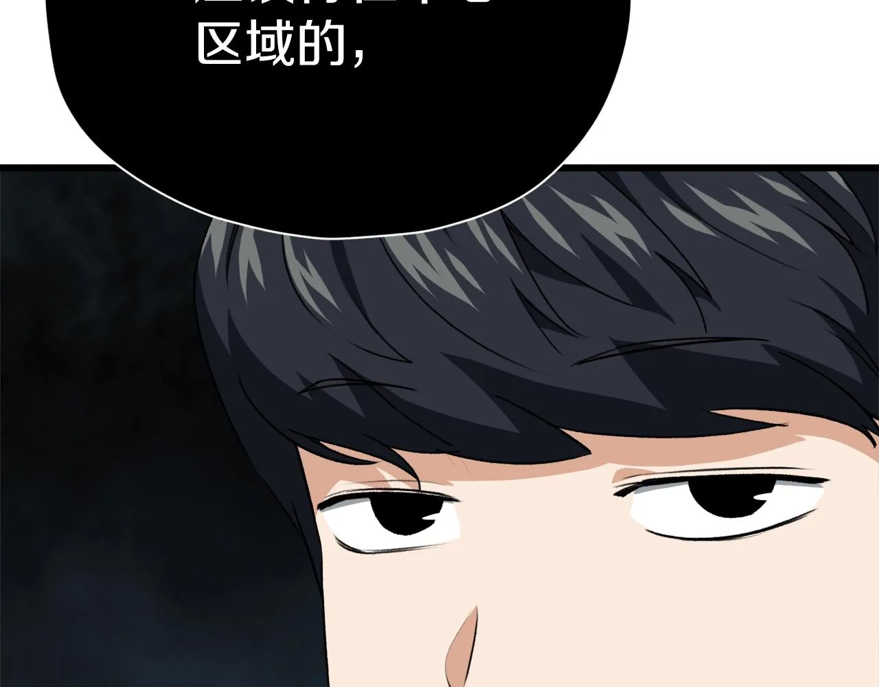 第94话 龙界戏精 第85页
