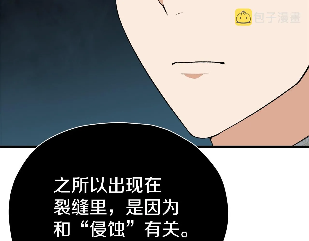第94话 龙界戏精 第86页