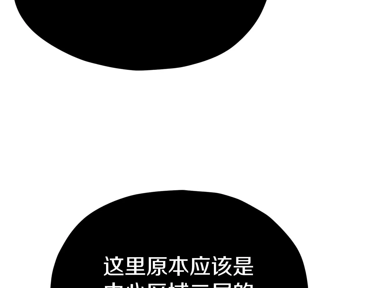 第94话 龙界戏精 第87页
