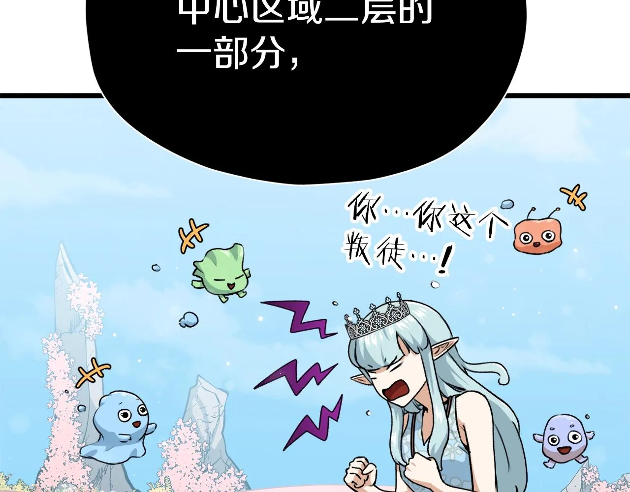 第94话 龙界戏精 第88页
