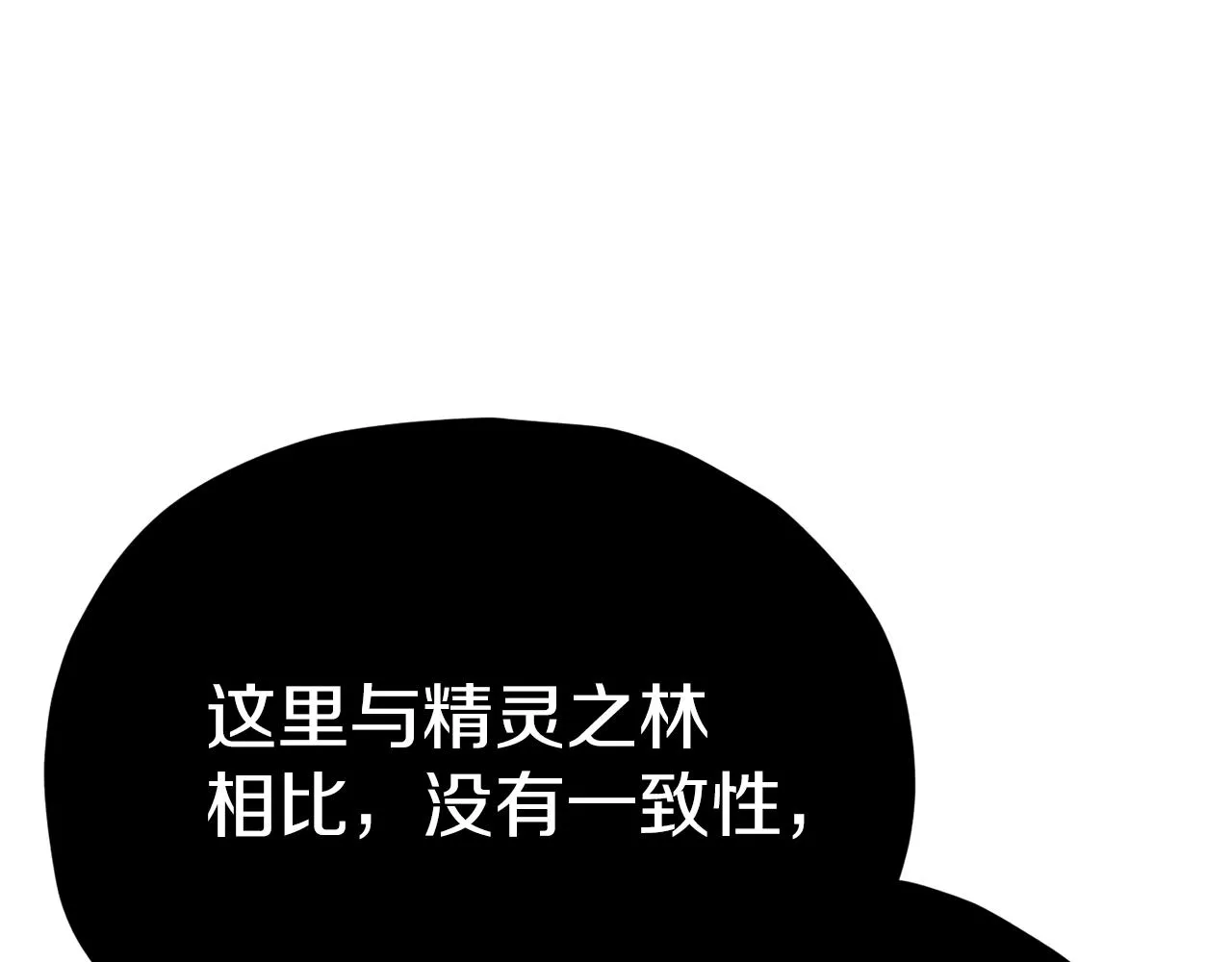第94话 龙界戏精 第93页
