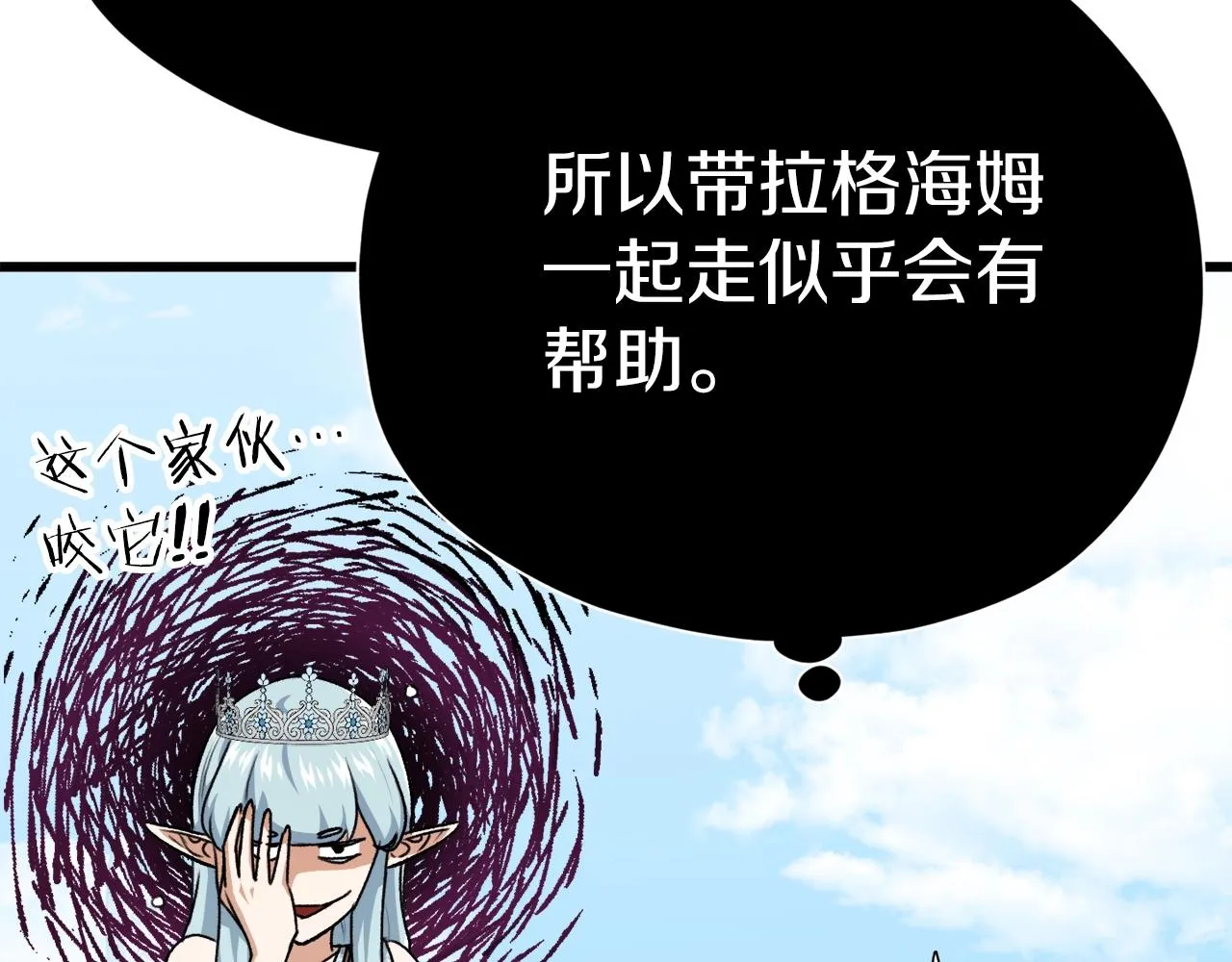 第94话 龙界戏精 第94页