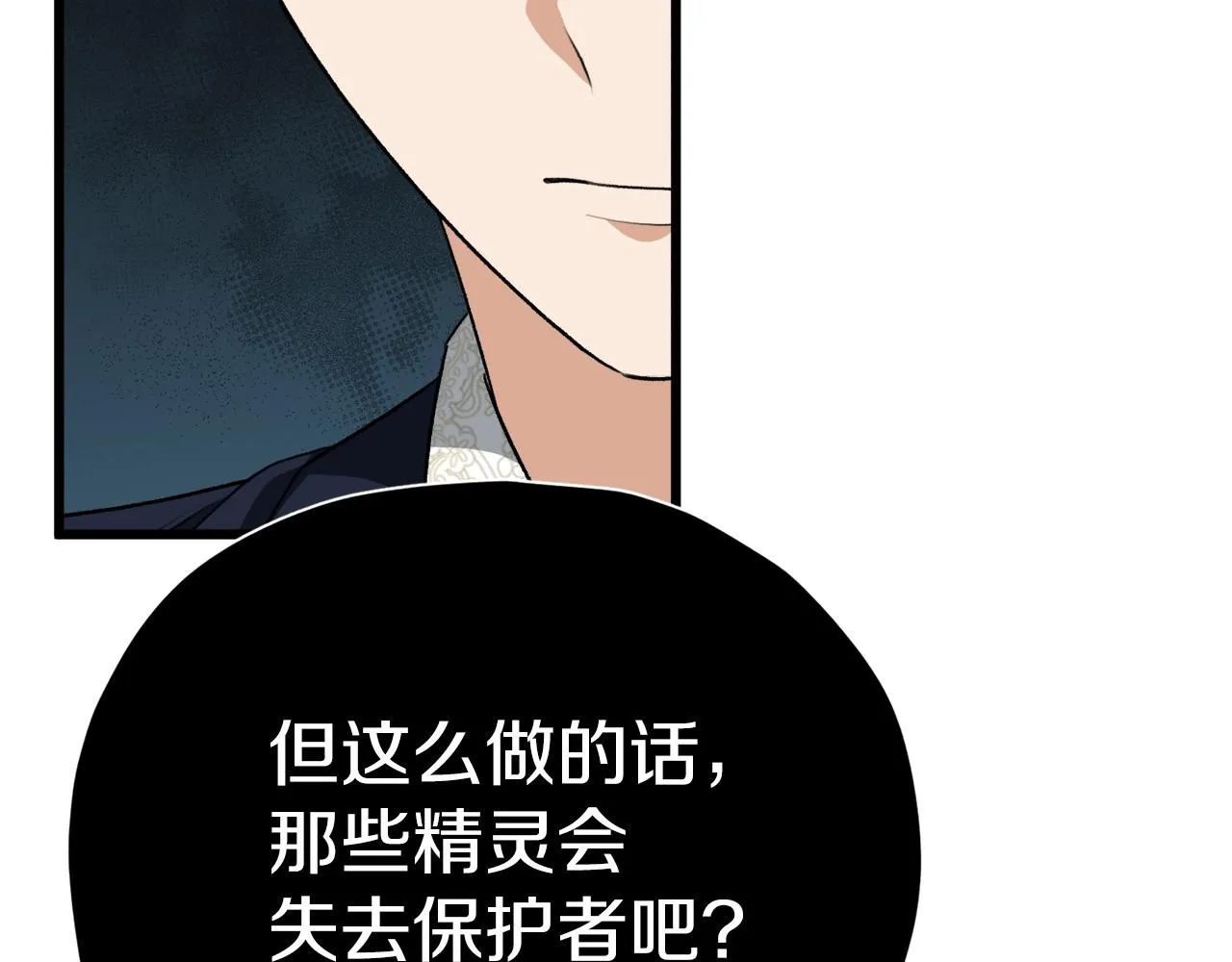 第94话 龙界戏精 第98页