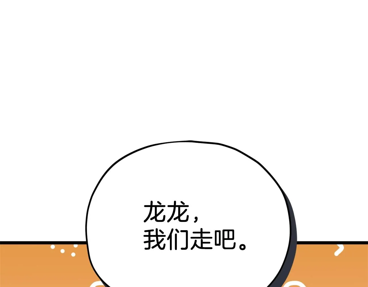 第94话 龙界戏精 第101页