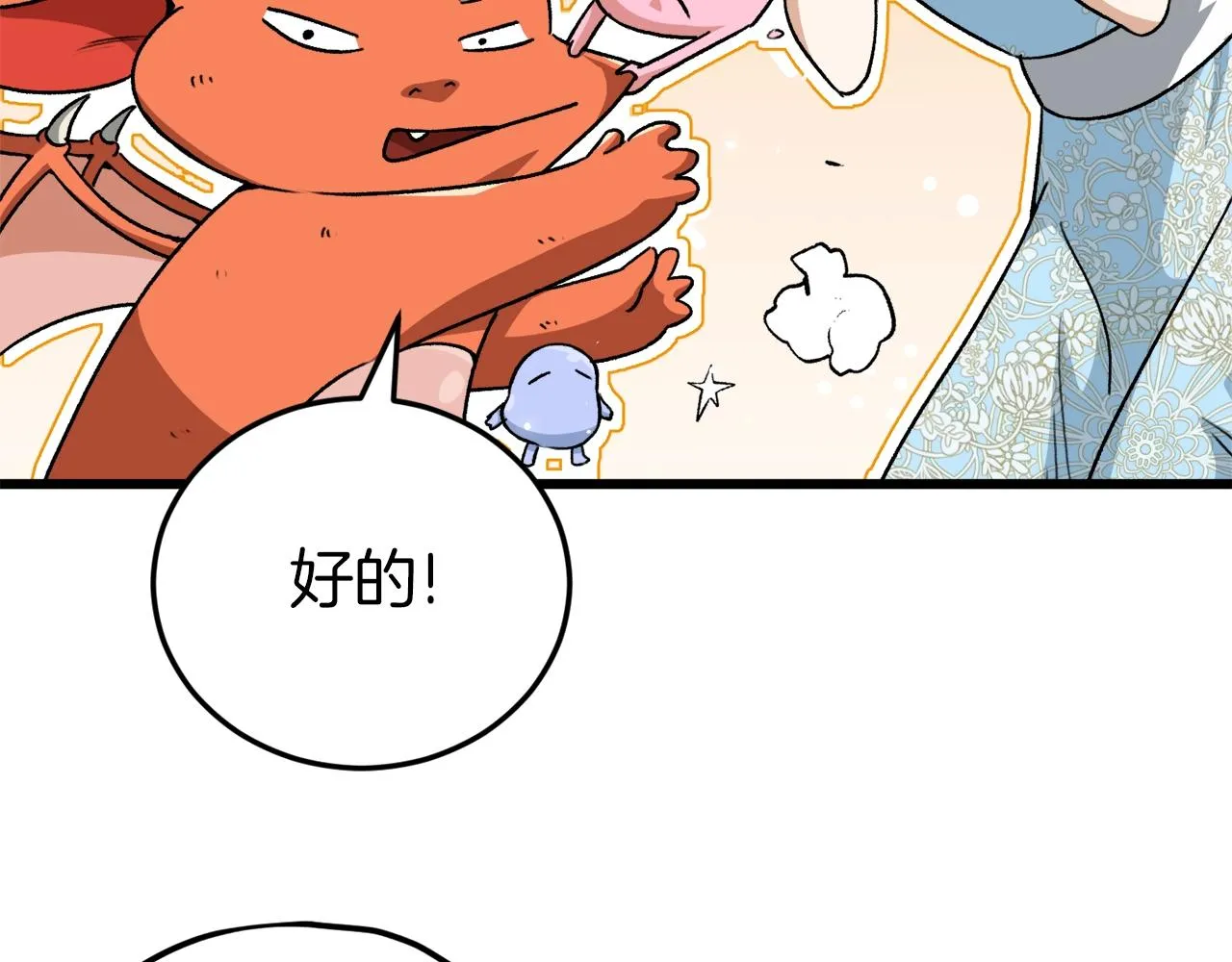 第94话 龙界戏精 第103页