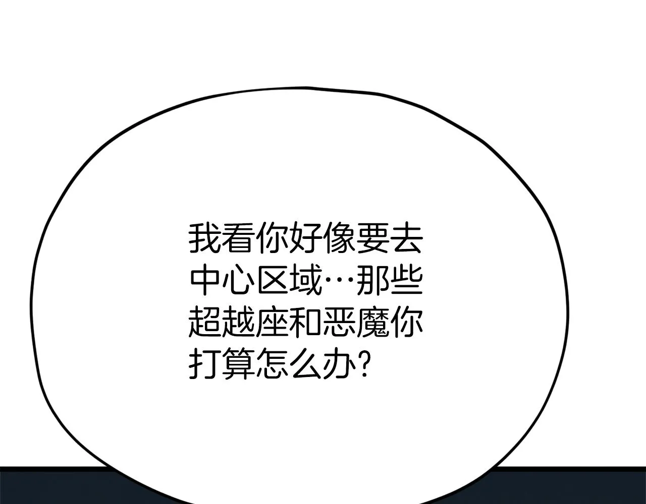 第94话 龙界戏精 第106页